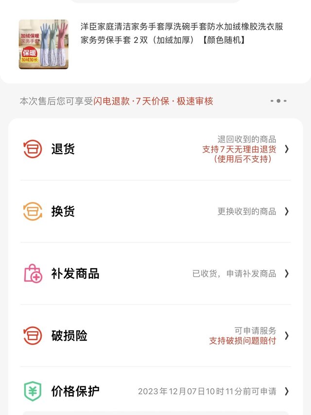避雷，洋臣加绒手套