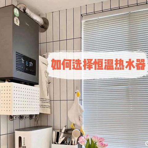 2023年热水器推荐：热水器什么品牌好？有什么恒温热水器推荐