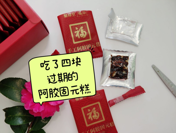 福牌阿胶饼干糕点