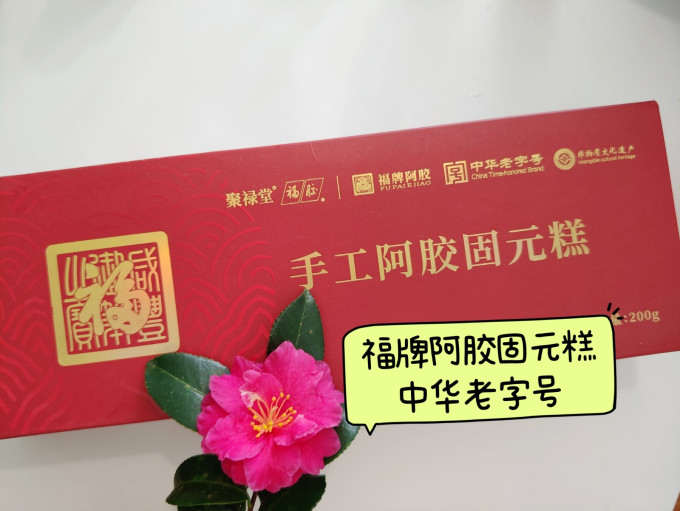福牌阿胶饼干糕点