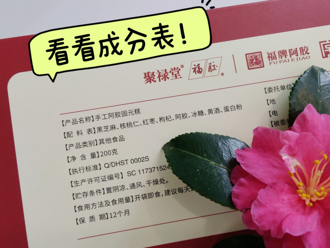 福牌阿胶饼干糕点