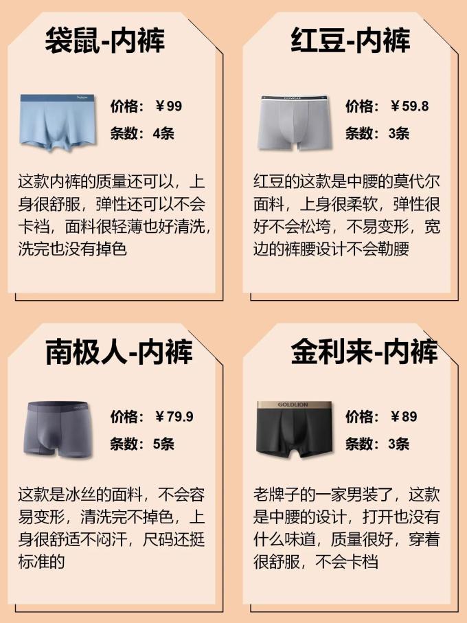 男士内裤