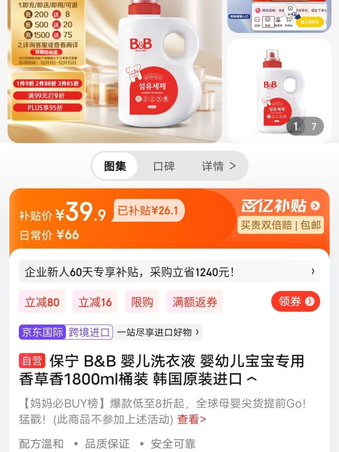 保宁宝宝洗衣液