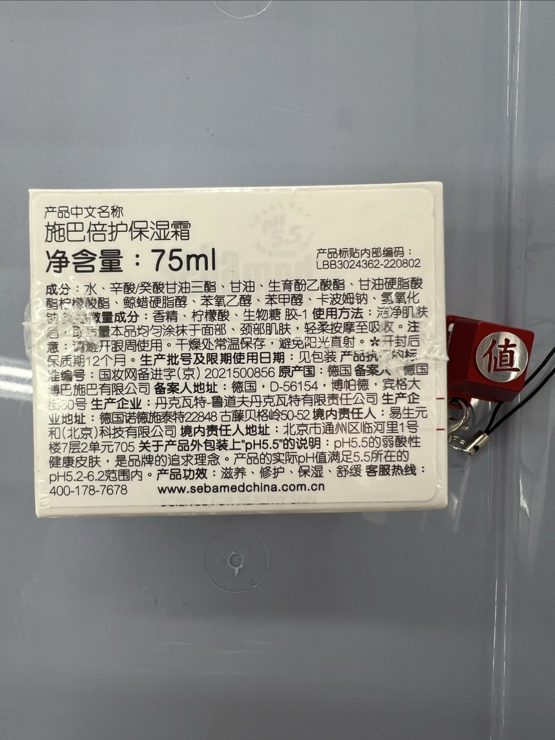 施巴(sebamed)水分面霜75ml维生素e补水