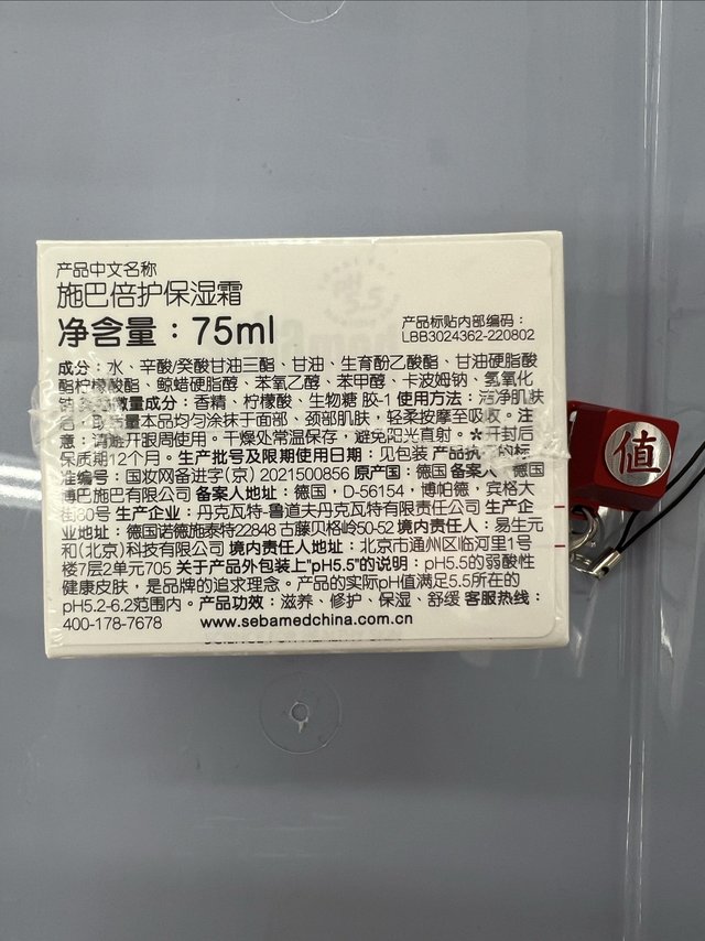 施巴(Sebamed)水分面霜75ml维生素E补水