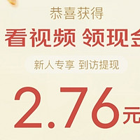 京东 新人奖励 实测2.76元提现红包
