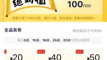 京东plus会员礼金券 