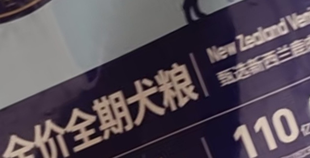 晒小狗会旺旺之日和优宠狗零食鸡胸肉