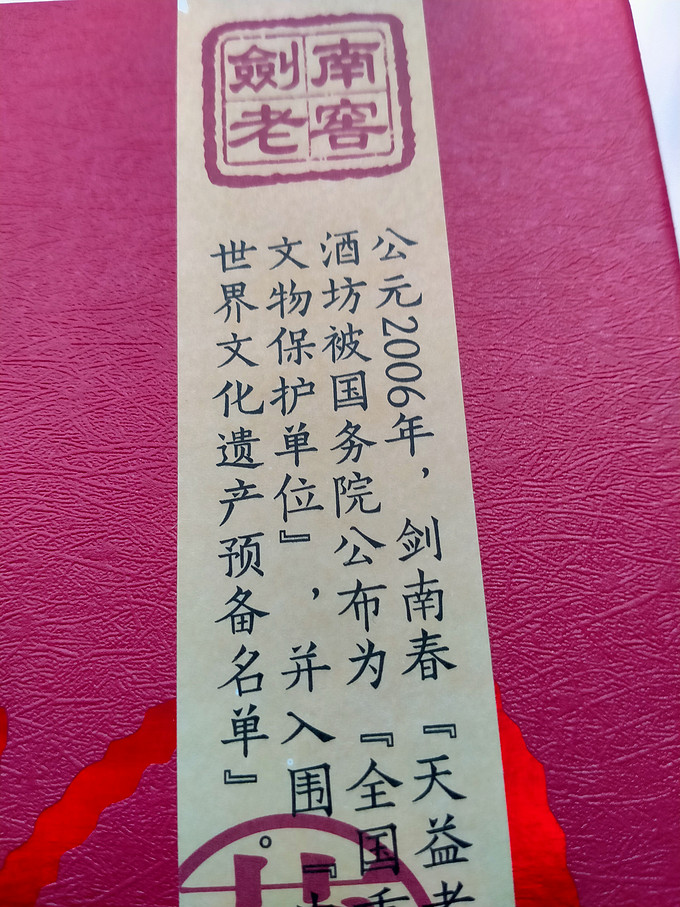 剑南春白酒