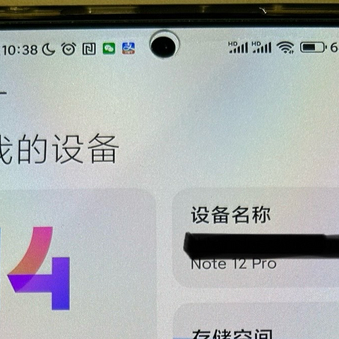 红米 Note12PRO:6.67 英寸巨屏，千元档性价比之王!