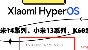 小米澎湃OS开发版和正式版都来了！小米13/12系列 K60都有了
