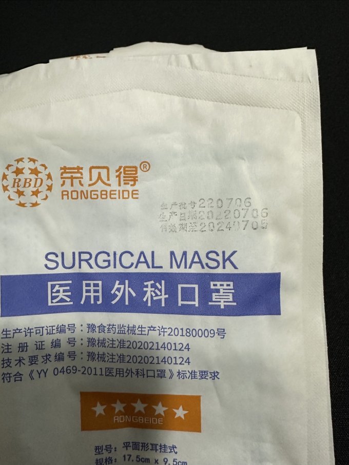 荣贝得医用口罩