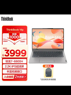 ThinkPad 联想ThinkBook 14p/16p锐龙版 高性能设计办公笔记本电脑 2023新品 14p：R7-680