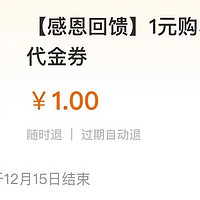 超值：建行生活1元购星巴克30代金券