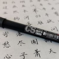 白雪臻好写T1277，还真是挺好写