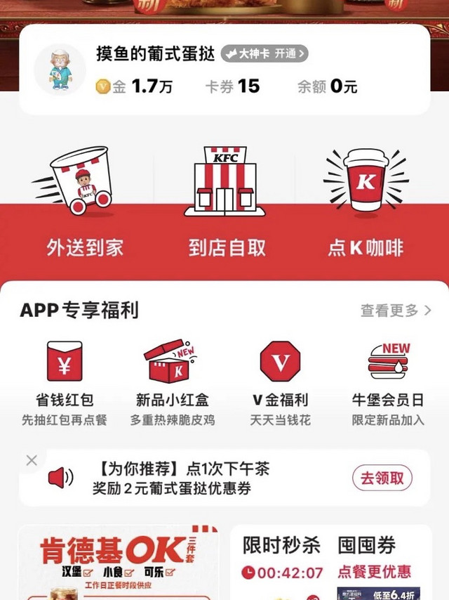 肯德基，值得深研的一款APP！