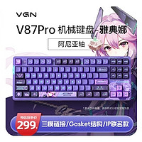 数码杂谈 篇109：VGN V87PRO：一款个性十足的客制化机械键盘，紫色很骚啊！