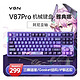 VGN V87PRO：一款个性十足的客制化机械键盘，紫色很骚啊！