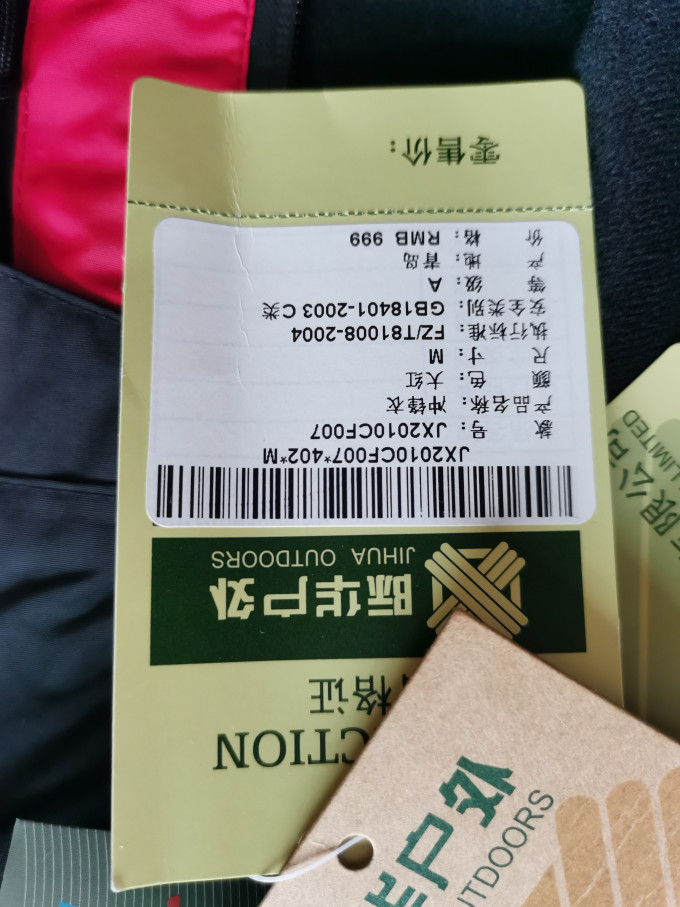 际华冲锋衣