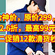  优衣库清仓神价，原价299，清货价79，低至2.6折，最高99元封顶，双十二促销12款清货秒杀价　