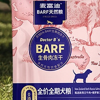 麦富迪 barf 生骨肉 主食冻干狗粮：满足狗狗的肉食天性 