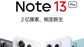  Redmi Note13Pro 千元级别的极致选择