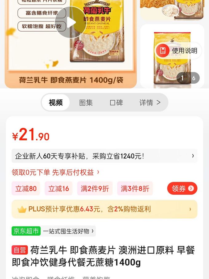 荷兰乳牛麦片