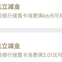 快点来捡钱啊！！ 篇六十三：建行惠省钱，最低35元微信立减金，名额有限，速度参加。