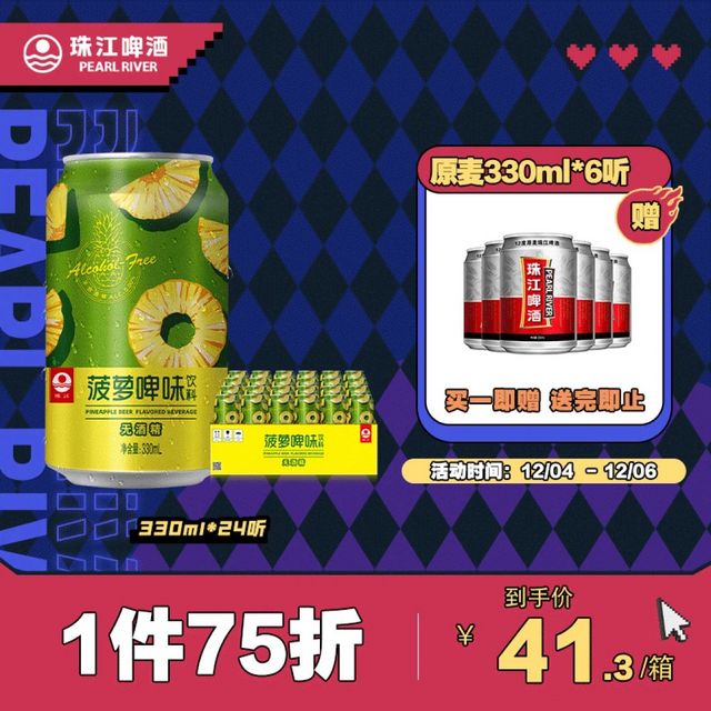 珠江啤酒（PEARL RIVER）无酒精 珠江菠萝啤 330ml*24听 整箱装