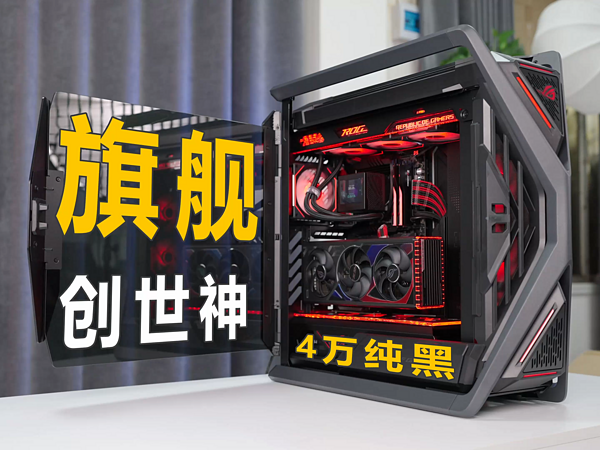 ROG全家桶创世神。I9-13900KS+RTX4090猛禽。