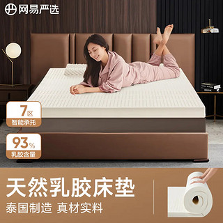 93% 含量泰国进口天然乳胶床垫，旗舰款 150*200*5cm，专款打造，睡眠神器!
