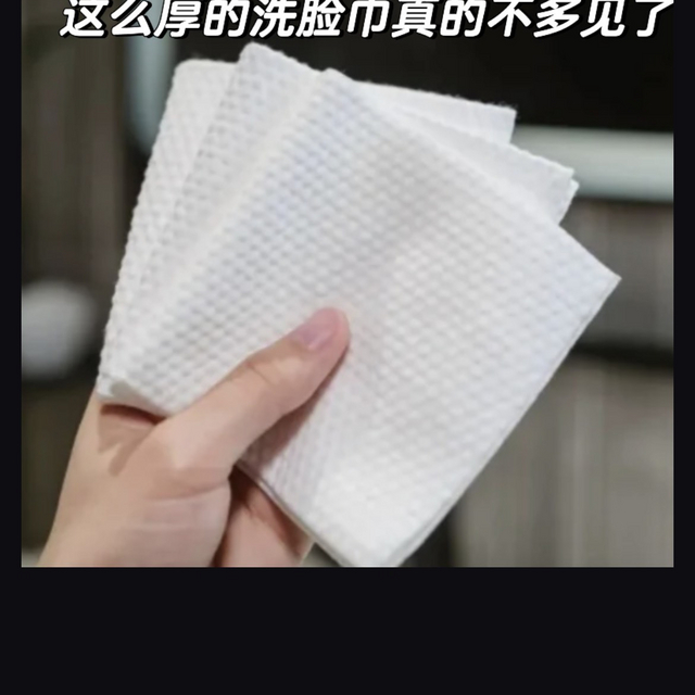 这洗脸巾也太厚了吧