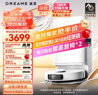 追觅(dreame)S10Pro Ultra/Plus机械臂版扫地机器人热水洗拖布自集尘大吸力扫拖一体机S10 ProUltra