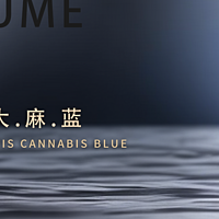 阴绿、清凉甘甜的尤加利与艾草丨杜木之香 Cannabis Blue