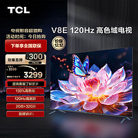 TCL电视75V8E75英寸120Hz高色域2+32GBMEMC防抖大屏4K高清客厅液晶智能平板电视机排行前十名