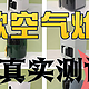 空气炸锅哪个品牌最好？2023五款高品质空气炸锅推荐！