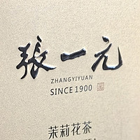 从一个茶客的角度来聊一聊张一元的茉莉花茶（毛尖）