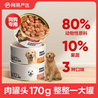 网易严选犬罐头：狗狗的味蕾盛宴