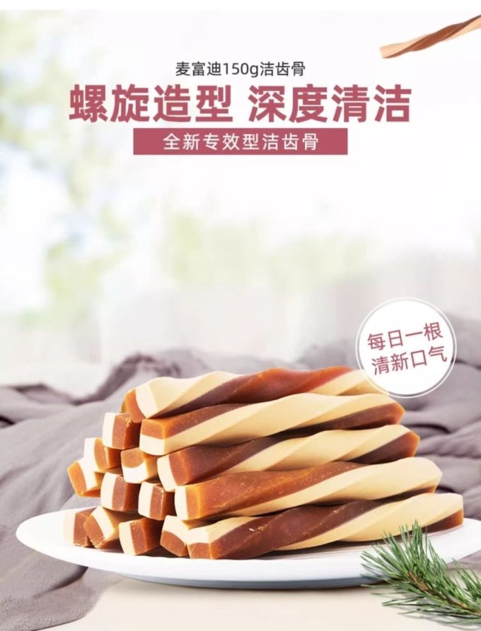 麦富迪日用清洁