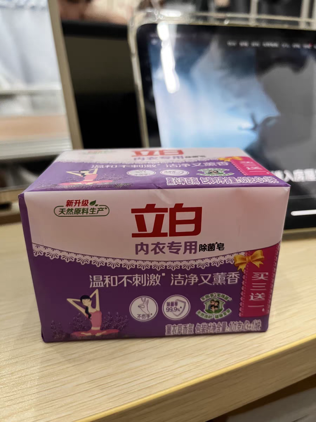 立白内衣皂