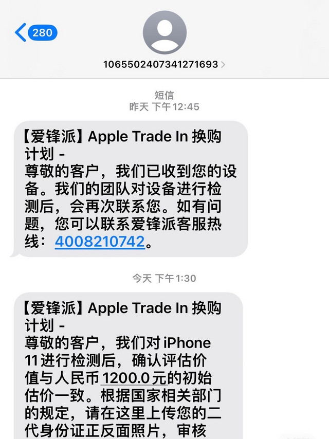 把99新的11卖给了Apple Trade In