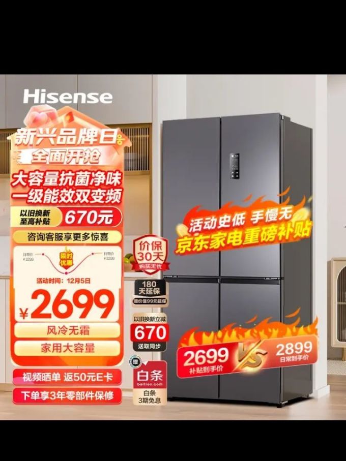 海信冰箱