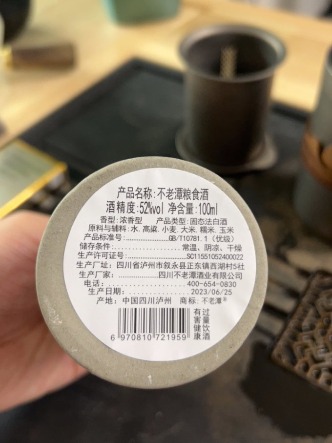 不老潭白酒