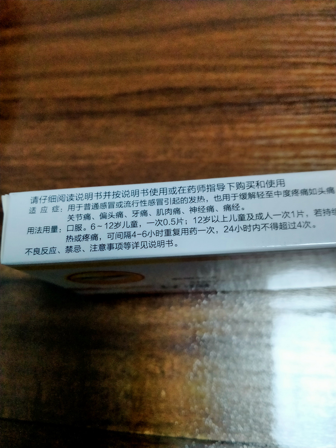 鲁安 对乙酰氨基酚片,解热镇痛用药