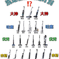 2023最火洗地机推荐大全 我劝你买前要谨慎‼