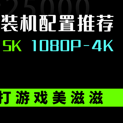 2023年12月 | 双12 台式电脑 装机配置推荐