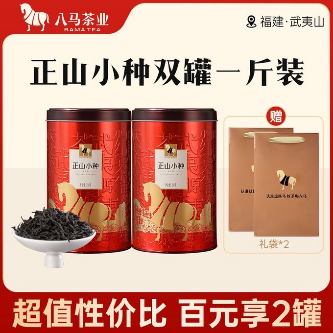 八马茶业红茶