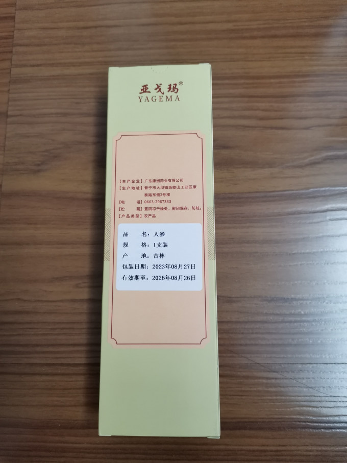 亚戈玛功能营养