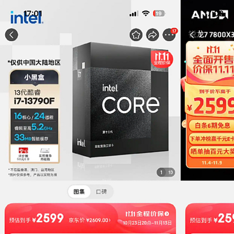 i7-13790F到底对R7 7800X3D有什么优势？