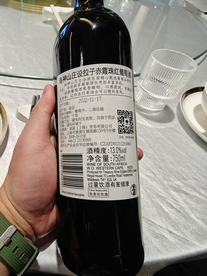 洛神山庄葡萄酒
